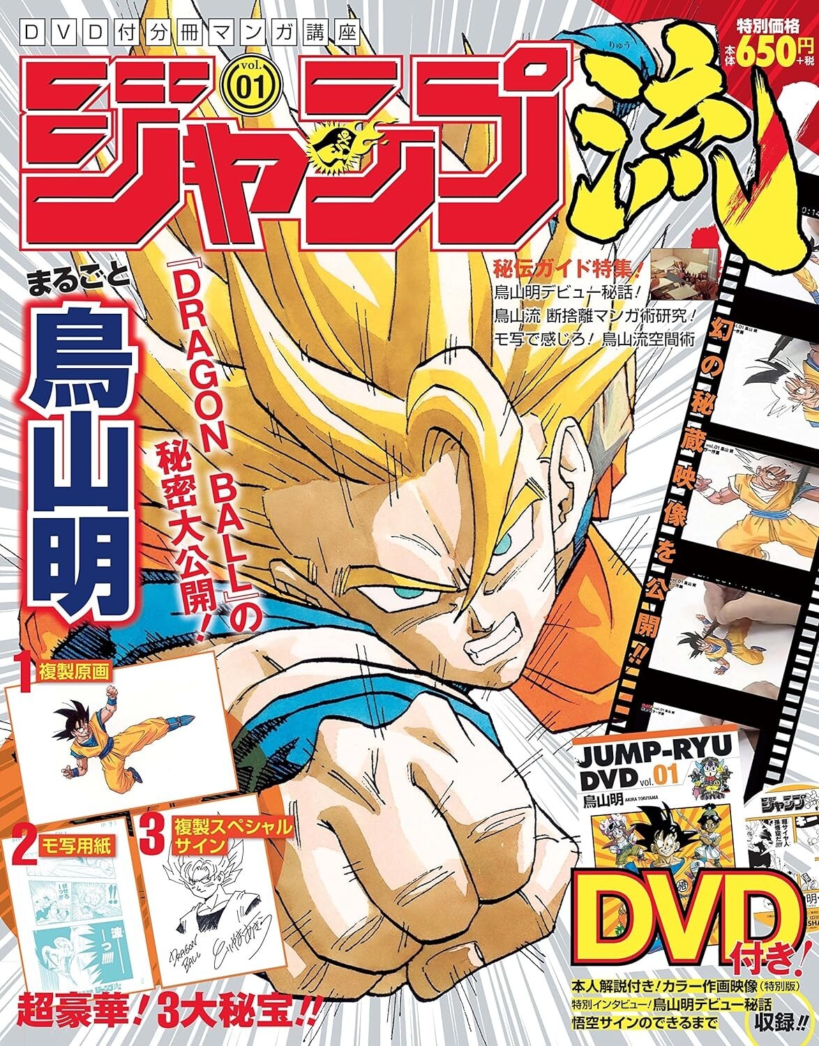 DRAGON BALL - Jump Ryu Vol. 1 - DVD + Artwork