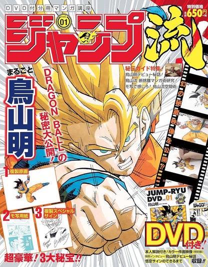 DRAGON BALL - Jump Ryu Vol. 1 - DVD + Artwork