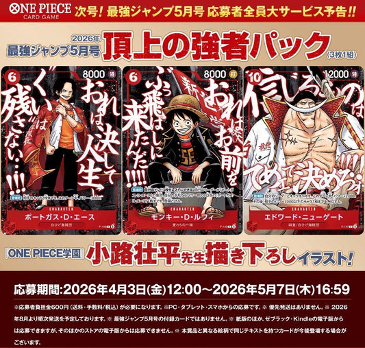 ONE PIECE - Magazine Saikyo Jump - 05/2026 + Luffy/Ace/Newgate promo cards AGOSTO 2026