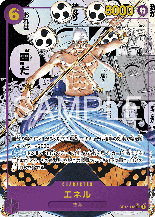 ONE PIECE - Card Game - The Adventure on God’s Island OP-15 JAP [BOX]