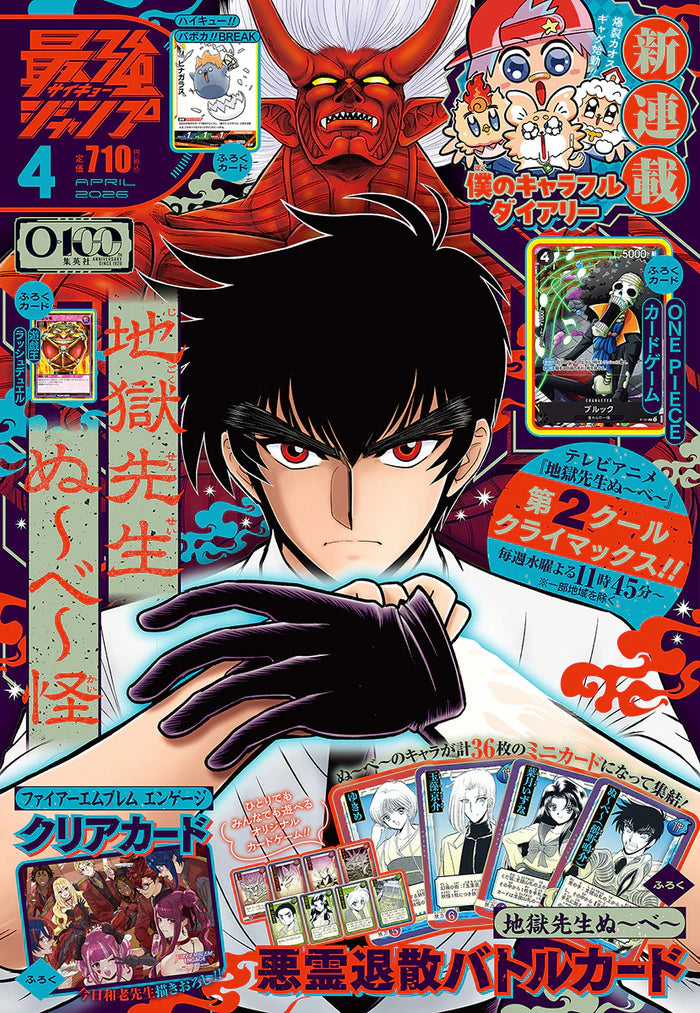 ONE PIECE - Magazine Saikyo Jump - 04/2026 + Brook promo card